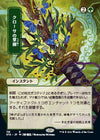Krosan Grip (Japanese) [Strixhaven: Mystical Archive]