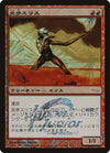 Slith Firewalker (Japan Junior Series) [Japan Junior Tournament] 