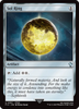 Sol Ring (0357) [FINAL FANTASY Commander]