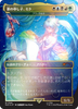 Miku, Child of Song - Child of Alara (Japanese - Rainbow Foil) [Secret Lair Drop Series]