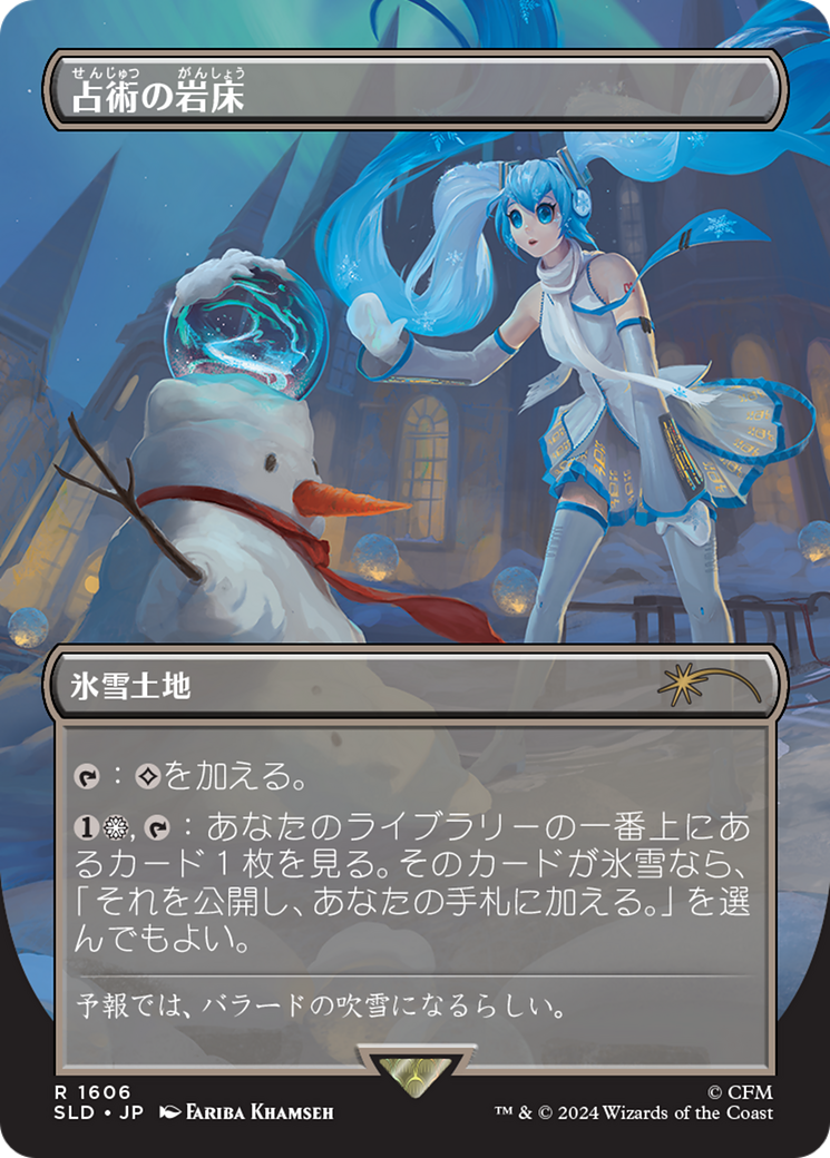 Scrying Sheets (Japanese) [Secret Lair Drop Series]