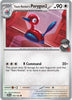 Team Rocket's Porygon2 (154/182) [Scarlet & Violet: Destined Rivals]