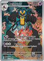 Cofagrigus (123/086) [Scarlet & Violet: White Flare]