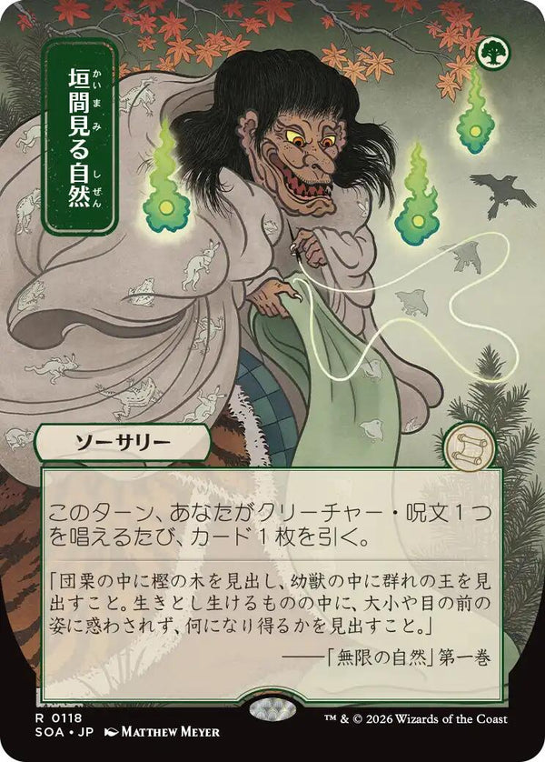 Glimpse of Nature (Japanese) [Secrets of Strixhaven: Mystical Archive]