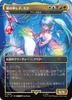 Miku, Child of Song - Child of Alara (Japanese) [Secret Lair Drop Series]