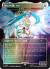 Miku, Font of Pop - Giada, Font of Hope (Rainbow Foil - Japanese) [Secret Lair Drop Series]