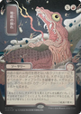 Subterranean Tremors (Japanese Silver Scroll Foil) [Secrets of Strixhaven: Mystical Archive]