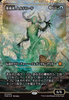 Muldrotha, the Gravetide (Showcase) (Fracture Foil) (Japanese) [Foundations]