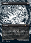 Thoughtseize (Japanese Borderless) [Secret Lair Drop Series]