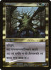 Fungal Shambler [Apocalypse Promos] 