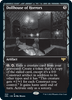 Dollhouse of Horrors [Innistrad: Double Feature] 