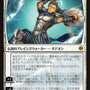 Gideon Blackblade (Japanese Alternate Art) [War of the Spark]