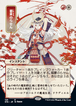 Lightning Helix (Japanese) - Español [Strixhaven: School of Mages Mystical Archive]