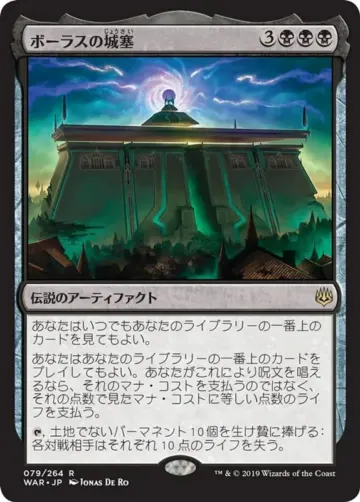 Bolas's Citadel [War of the Spark] - Japonés