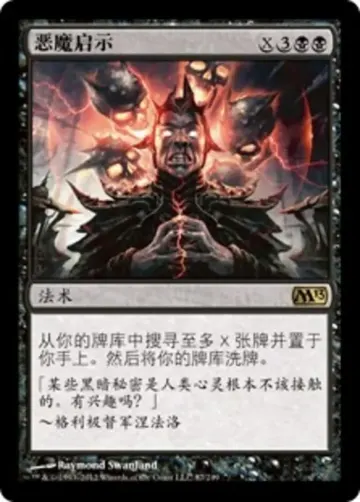 Diabolic Revelation [Magic 2013] - Chino Simplificado