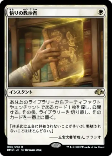 Enlightened Tutor [Dominaria Remastered] - Japonés