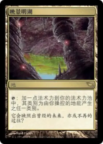 Reflecting Pool [Shadowmoor] - Chino Simplificado
