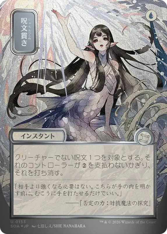 Spell Pierce (Japanese Silver Scroll Foil) [Secrets of Strixhaven: Mystical Archive]