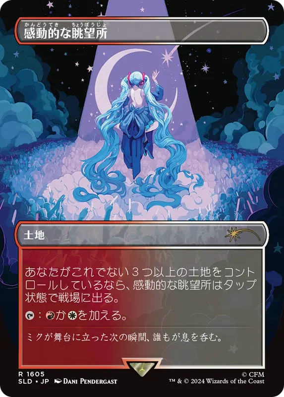 Inspiring Vantage (1605 - Japanese) [Secret Lair Drop Series]
