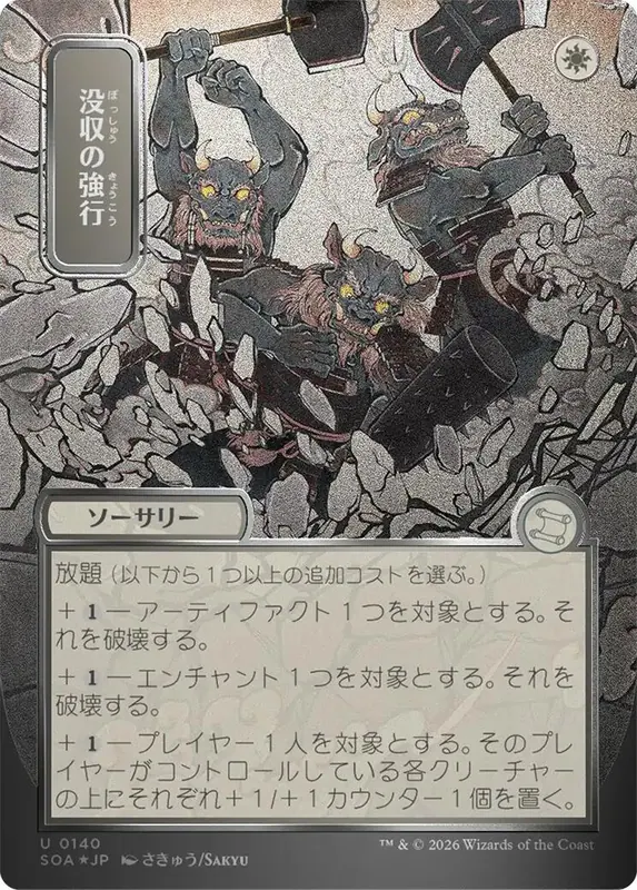 Requisition Raid (Japanese Silver Scroll Foil) [Secrets of Strixhaven: Mystical Archive]