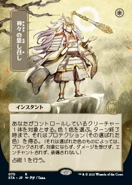 Gods Willing (Japanese) [Strixhaven: Mystical Archive]