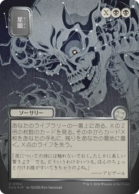 Stargaze (Japanese Silver Scroll Foil) [Secrets of Strixhaven: Mystical Archive]
