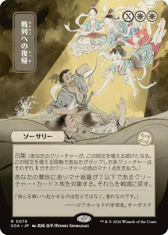 Return to the Ranks (Japanese) [Secrets of Strixhaven: Mystical Archive]