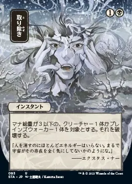 Eliminate (Japanese) [Strixhaven: Mystical Archive]