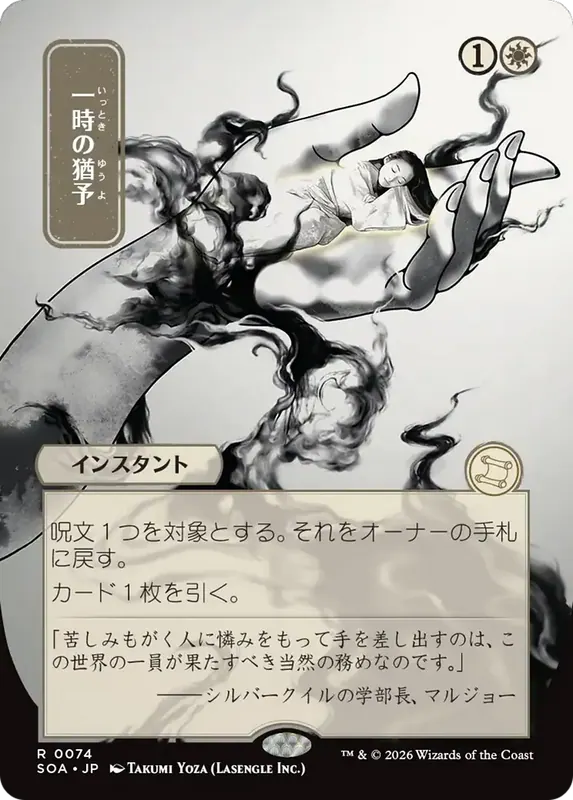 Reprieve (Japanese) [Secrets of Strixhaven: Mystical Archive]