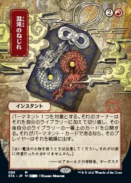 Chaos Warp (Japanese Foil Etched) [Strixhaven: Mystical Archive]