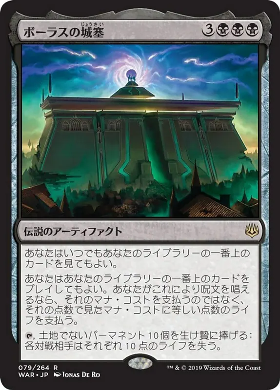 Bolas's Citadel [War of the Spark] - Japonés