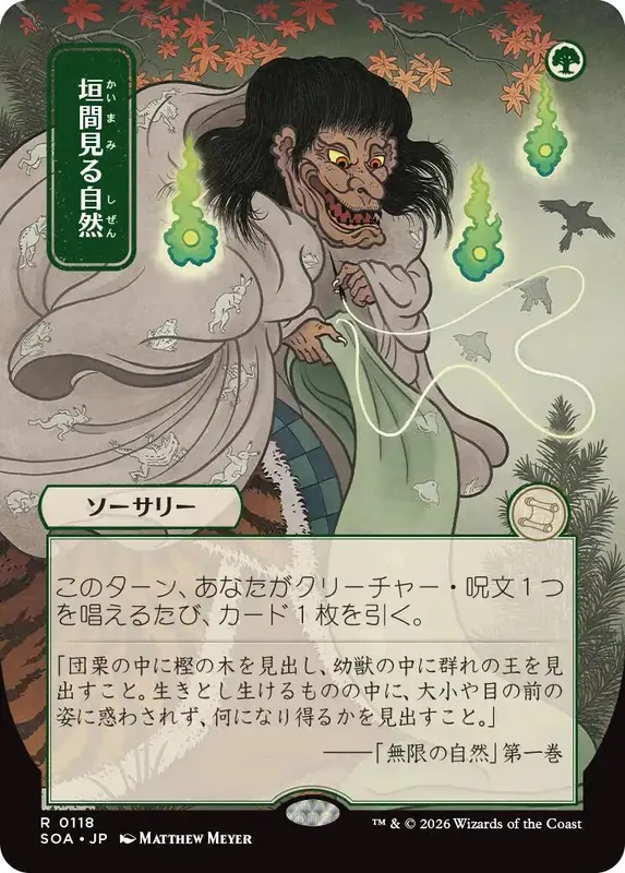 Glimpse of Nature (Japanese) [Secrets of Strixhaven: Mystical Archive]