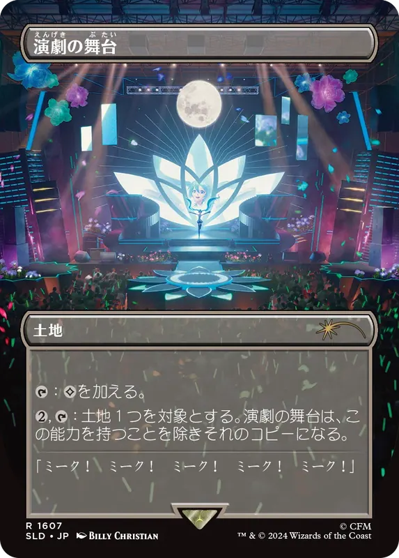 Thespian's Stage (Japanese) [Secret Lair Drop Series]