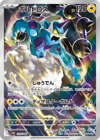 Thundurus (120/086) [Scarlet & Violet: Black Bolt]