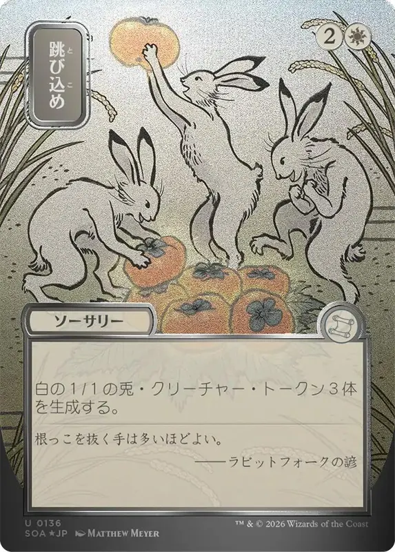 Hop to It (Japanese Silver Scroll Foil) [Secrets of Strixhaven: Mystical Archive]