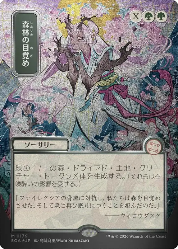 Awaken the Woods (Japanese Silver Scroll Foil) [Secrets of Strixhaven: Mystical Archive]