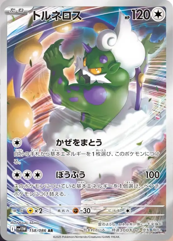 Tornadus (158/086) [Scarlet & Violet: White Flare]