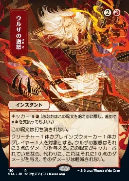 Urza's Rage (Japanese Foil Etched) [Strixhaven: Mystical Archive]