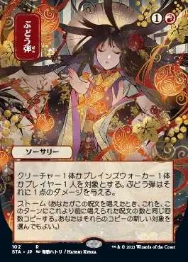 Grapeshot (Japanese Foil Etched) [Strixhaven: Mystical Archive]