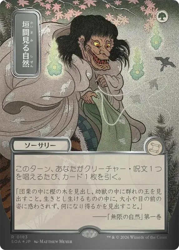 Glimpse of Nature (Japanese Silver Scroll Foil) [Secrets of Strixhaven: Mystical Archive]