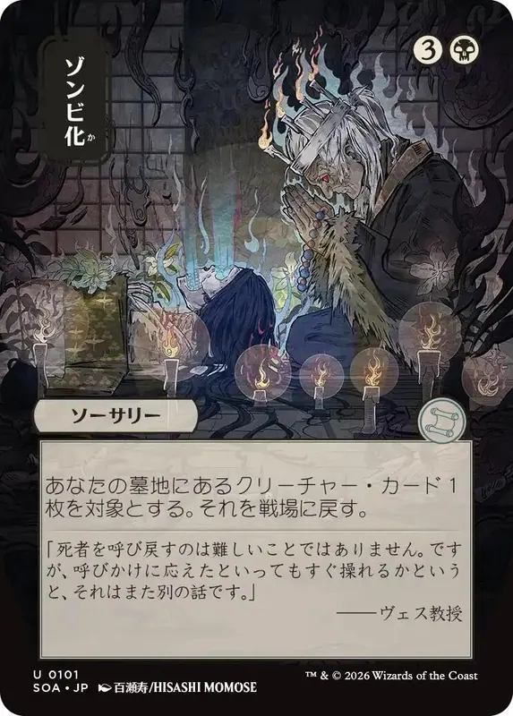 Zombify (Japanese) [Secrets of Strixhaven: Mystical Archive]