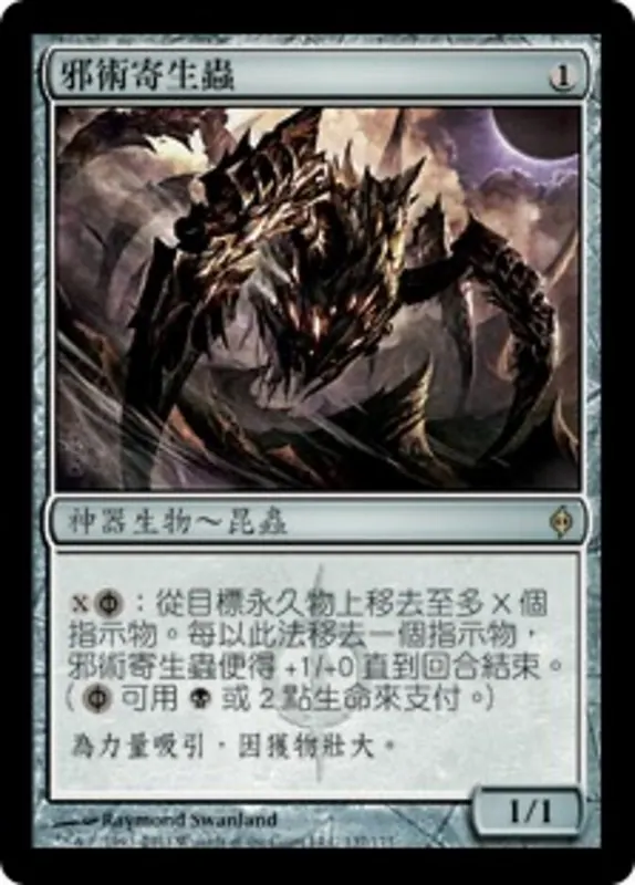 Hex Parasite [New Phyrexia] - Chino Tradicional