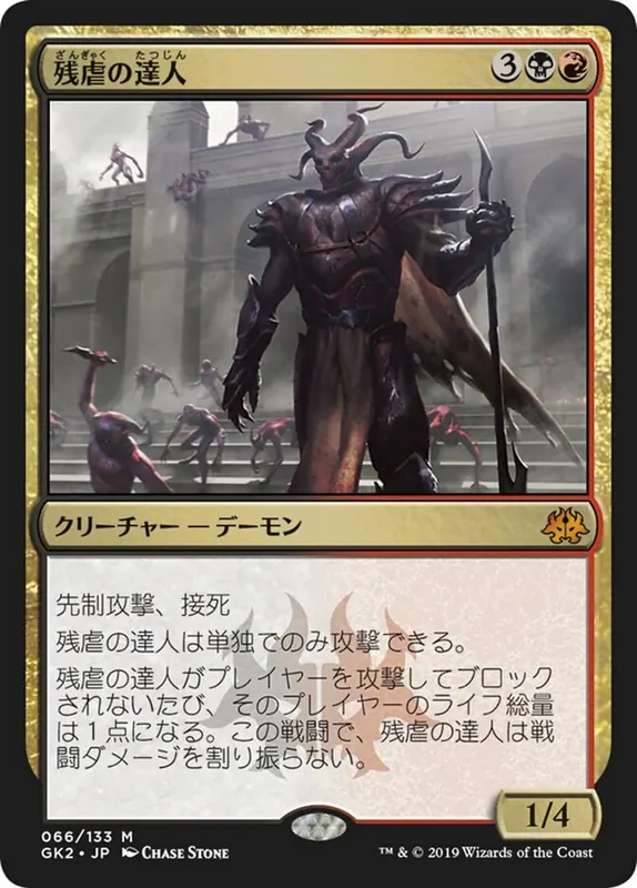 Master of Cruelties [RNA Guild Kit] - Japonés
