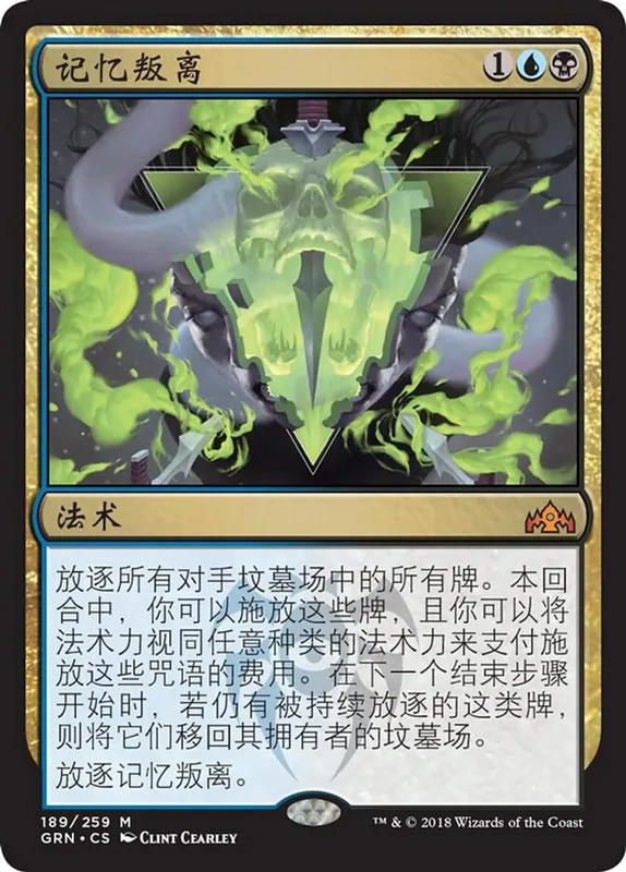 Mnemonic Betrayal [Guilds of Ravnica] - Chino Simplificado