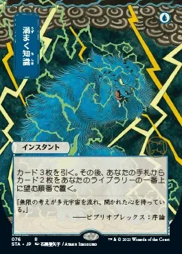 Brainstorm (Japanese) [Strixhaven: Mystical Archive]