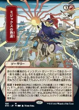 Mizzix's Mastery (Japanese Foil Etched) [Strixhaven: Mystical Archive]