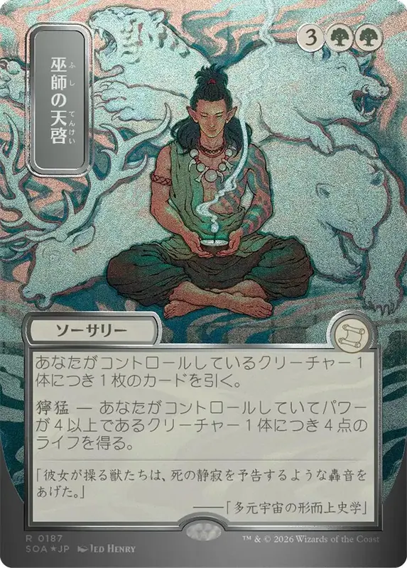Shamanic Revelation (Japanese Silver Scroll Foil) [Secrets of Strixhaven: Mystical Archive]