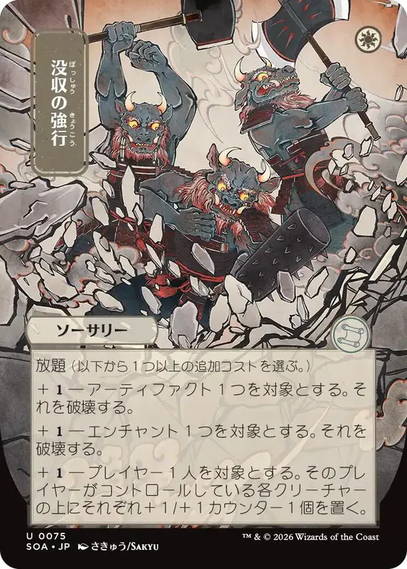 Requisition Raid (Japanese) [Secrets of Strixhaven: Mystical Archive]