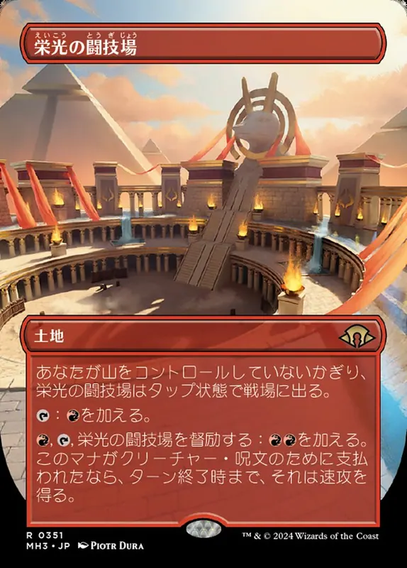Arena of Glory [Modern Horizons 3] - Japonés