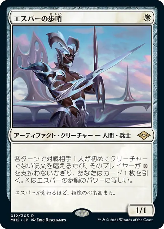 Esper Sentinel [Modern Horizons 2] - Japonés